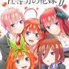 Quintessential Quintuplets Manga Serie Paint By Number